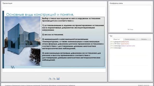 К вопросу о безопасноти стекла и стеклянных кон смотреть онлайн