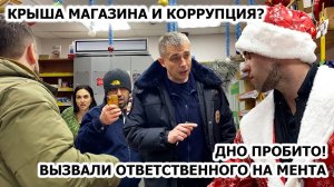 БЕСПРЕДЕЛ ПОЛИЦИИ И ПРЕВЫШЕНИЕ ПОЛНОМОЧИЙ / ПРОБИЛИ ДНО? КРЫША МАГАЗИНА? / ПОЗОР! / Ч. 3