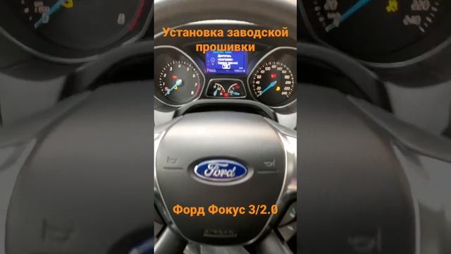 установил заводскую прошивку на #фордфокус3 обновил прошивку и сделал адаптацию кпп #powershift смотреть онлайн
