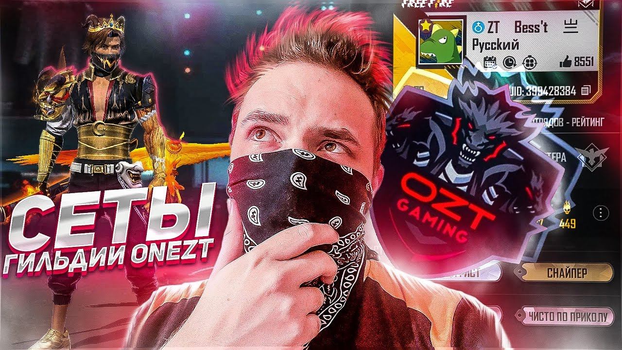 DOVASKA оценивает сеты гильдии OneZT