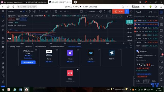 Как подключить своего брокера к TradingView смотреть онлайн