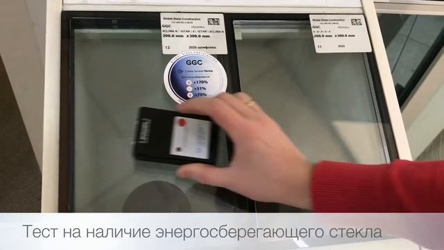 Тест на наличие энергосберегающего стекла в стеклопакете смотреть онлайн