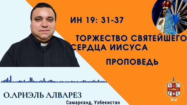 "Торжество Святейшего Сердца Иисуса" смотреть онлайн