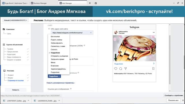 Кликабельные объявления в таргет Инстаграм (Часть 1) смотреть онлайн