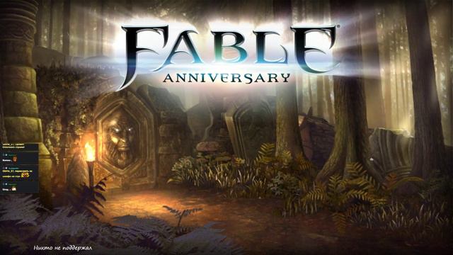 Fable Anniversary. Часть 3.1 смотреть онлайн