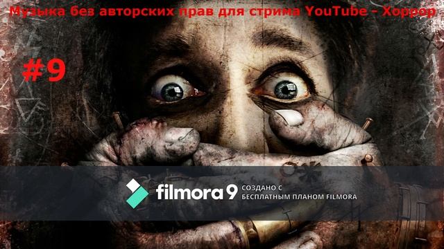 Музыка без авторских прав для стрима YouTube - Хоррор смотреть онлайн