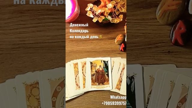 ДЕНЕЖНЫЙ КАЛЕНДАРЬ НА СЕГОДНЯ!?УЗНАЙ,ЧТО ЖДЁТ?? смотреть онлайн