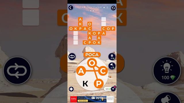 БЕЛАЯ ПУСТЫНЯ. 8 УРОВЕНЬ. ОТВЕТЫ. WoW. смотреть онлайн