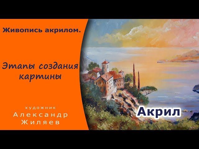 Этапы создания картины. смотреть онлайн