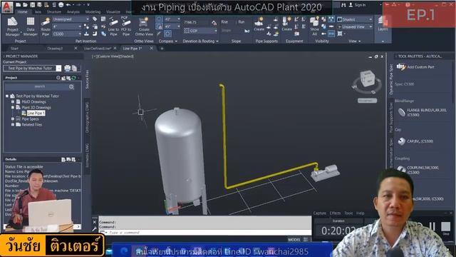 EP.1 การใช้งาน AutoCAD plant 3D 2020 เบื้องต้น by วันชัยติวเตอร์(ใช้ AutoCAD plant ได้ภายใน 40 นาที смотреть онлайн