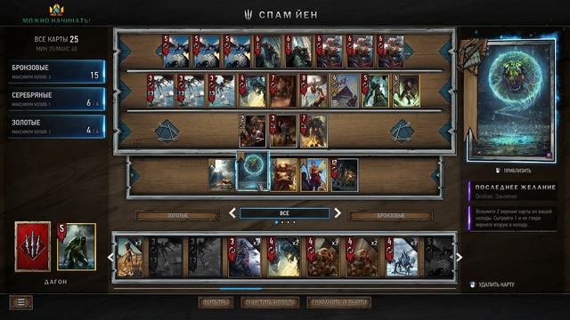 Гвинт: Колода Чудовища - "Спам Дагон" (Gwent ОБТ 0.9.11) смотреть онлайн