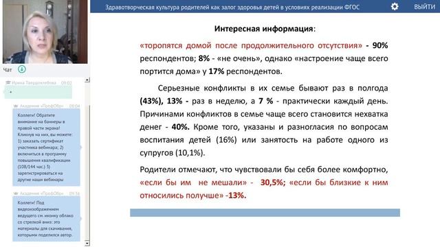 Власюк И.В. Здравотворческая культура родителей как залог здоровья детей смотреть онлайн