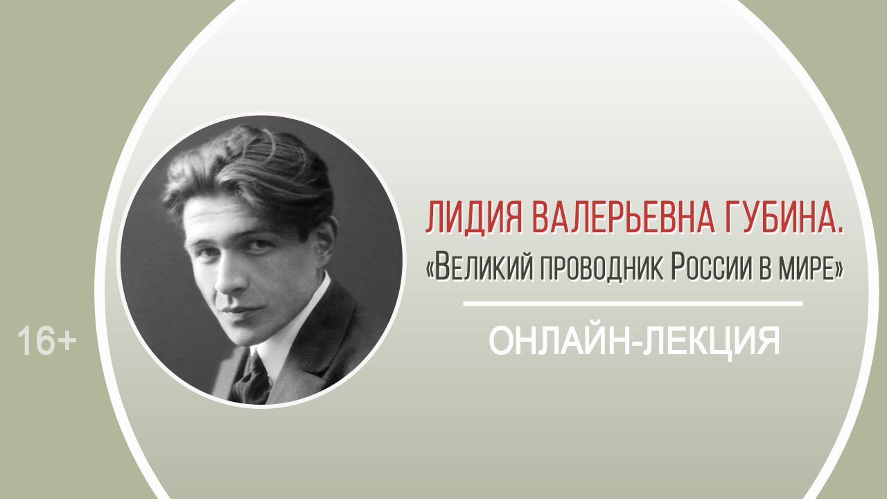 «Великий проводник России в мире» / «Диалог литератур – путь к духовному взаимопониманию народов» смотреть онлайн