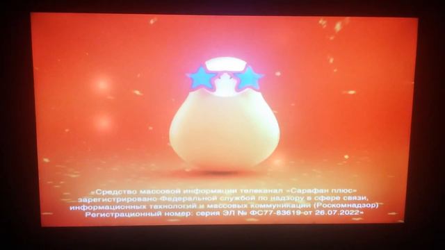 Кусок свидетельства о регистрации в 4:3 2016-2021 (Сарафан, 2022) смотреть онлайн