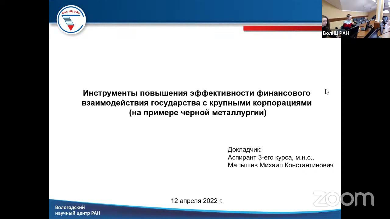 "Инструменты повышения эффективности финансового взаимодействия государства с крупными корпорациями" смотреть онлайн