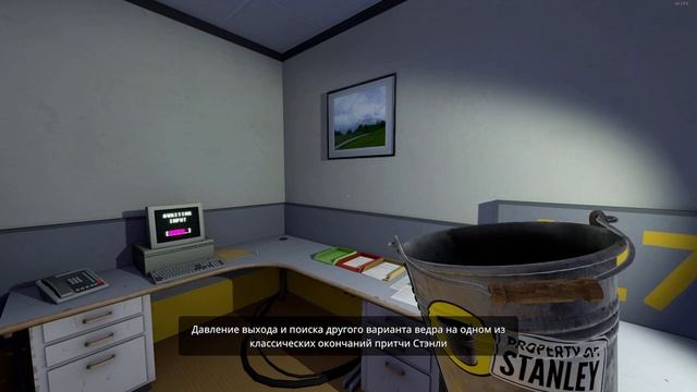 №41. Трус (+ведро) | The Stanley Parable: Ultra Deluxe (2022) смотреть онлайн