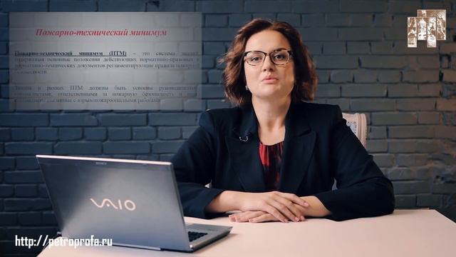 что такое пожарно-технический минимум | Петро Проф смотреть онлайн