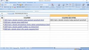 Как вытащить часть текста из ячейки excel