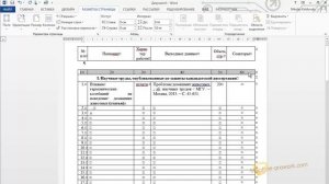 Повторение произвольной строки в таблице MS Word первый способ