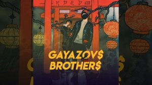 GAYAZOV$ BROTHER$ - Королевская Кобра [2019]