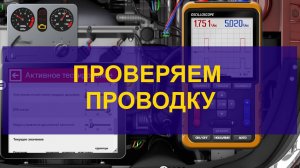 Проверяем проводку системы зажигания в симуляторе Electude