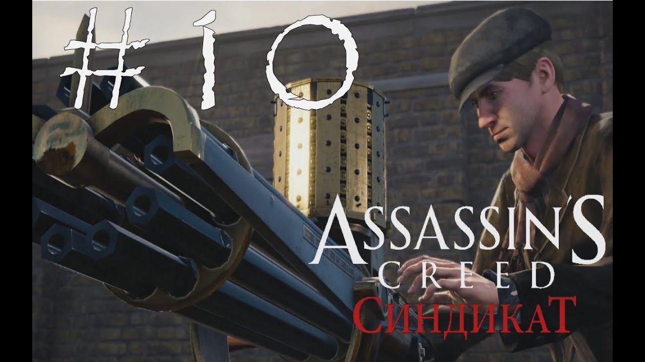 БОЙЦОВСКИЙ КЛУБ - Assassin’s Creed Syndicate#10 (XBOX ONE) смотреть онлайн