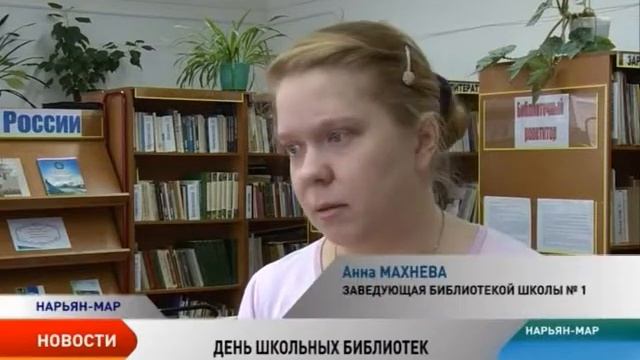 Школьные библиотеки готовятся отметить свой праздник смотреть онлайн