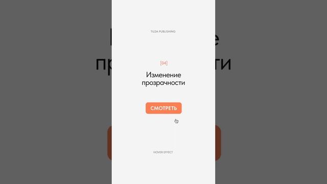 Hover Effect. 6 эффектов для кнопки. смотреть онлайн
