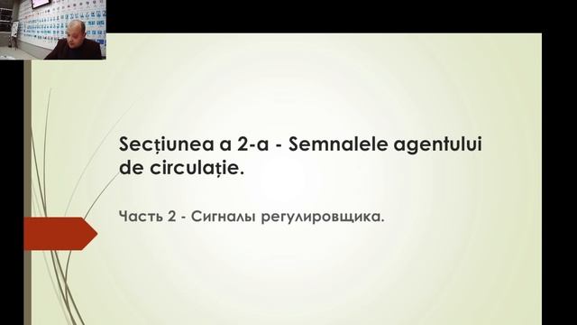 Урок № 5. Общие положения. Сигналы регулировщика. смотреть онлайн
