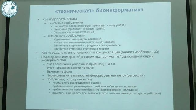 Сравнительная геномика и системная биология, лекция 4 смотреть онлайн