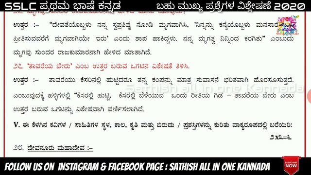 SSLC Kannada very important Questions paper 2020 | ಪ್ರಶ್ನೆ ಪತ್ರಿಕೆಯ ಸಂಪೂರ್ಣ ವಿಶ್ಲೇಷಣೆ ಭಾಗ-1 смотреть онлайн