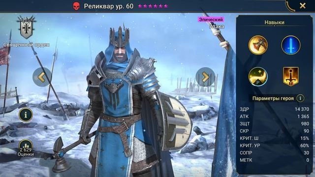 RAID Shadow legends - Реликвар ГАЙД В КРЕСТОВЫЙ ПОХОД / Relic Keeper смотреть онлайн