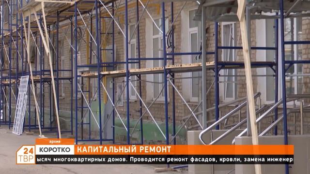 В Сергиевом Посаде проводится капитальный ремонт 100 жилых домов