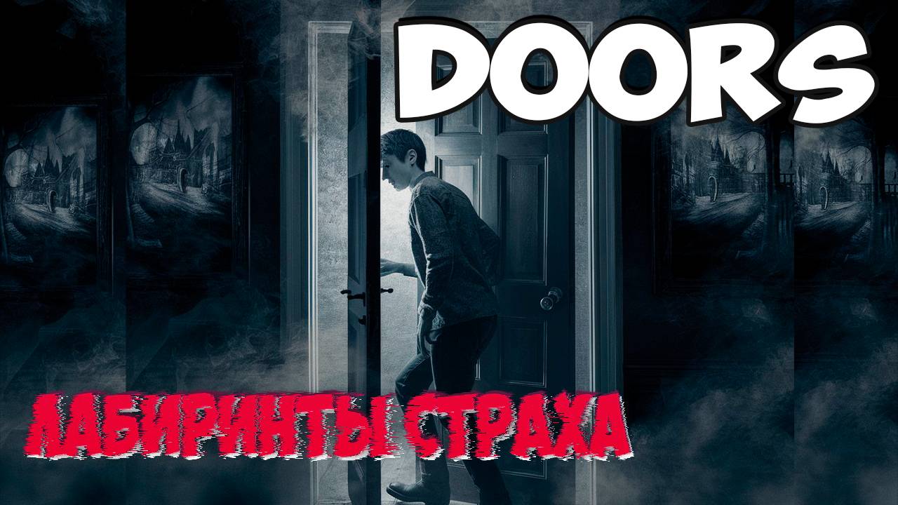 DOORS Лабиринты страха | Страшные истории смотреть онлайн