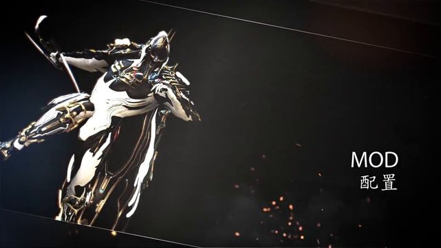 Warframe戰甲神兵-科加基Prime смотреть онлайн