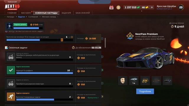 РЕШИЛ ЗАБРАТЬ ФЕРРАРИ в НЕКСТ РП | Прохожу НЕКСТПАСС (NEXT RP) смотреть онлайн