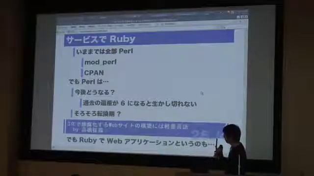 Perl の会社で使われる Ruby の利用法とは!? / secondlife (舘野祐一) смотреть онлайн