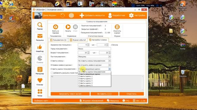 Как ставить оценки в одноклассниках с помощью программы OkSender смотреть онлайн