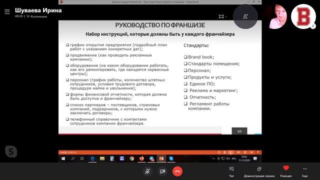 БИЗНЕС ИНСАЙТ: Ирина Шуваева. Франшиза, как инструмент роста вашего бизнеса смотреть онлайн