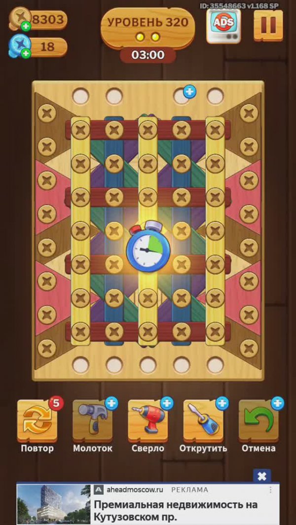 320 level_screw puzzle (falcon)_recording_20240901_150507