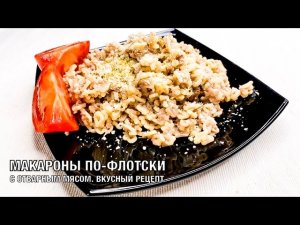 Макароны по-флотски с отварным мясом. Простой и вкусный рецепт. Готовим вместе! Вот это Кухня!