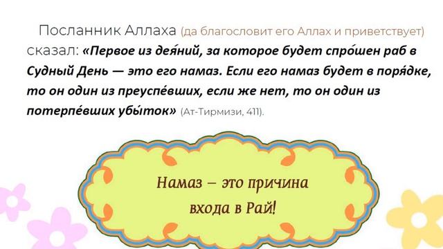 Урок №2. О важности и достоинстве намаза. смотреть онлайн