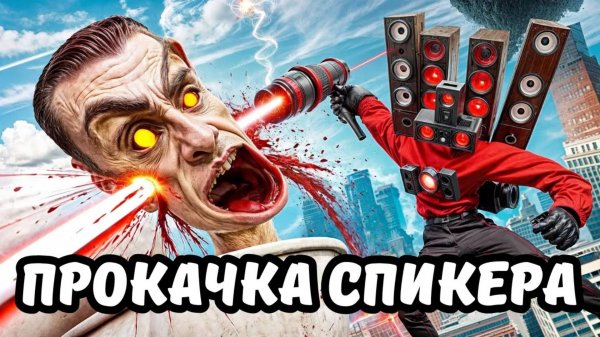 ПРОДОЛЖАЮ ПРОКАЧКУ СПИКЕРА В TOILET AGENTS!