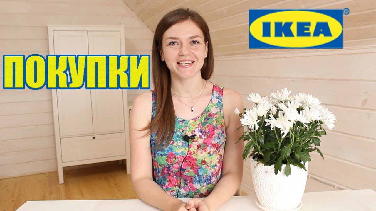 IKEA HAUL!!!! ПОКУПКИ для ДОМА из ИКЕА! Мебель для ДЕТСКОЙ комнаты!✔ Счастливая Хозяйка смотреть онлайн