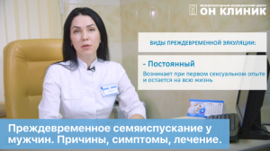 Преждевременное семяиспускание у мужчин. Причины, симптомы, лечение.