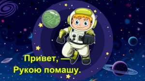 Песня "Я к звездам полечу", муз. А Комарова, сл. Т. Рядчиковой