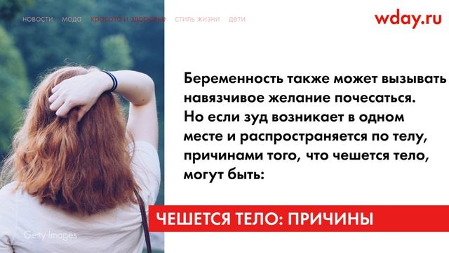 Почему чешется тело: основные причины смотреть онлайн