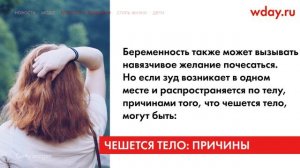 Почему чешется тело: основные причины