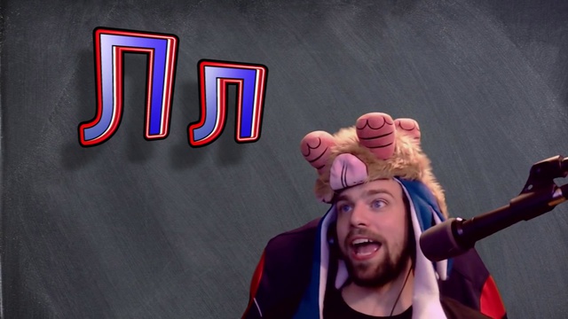 Американец учит русский алфавит смотреть онлайн