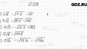 № 528 - Алгебра 8 класс Мерзляк